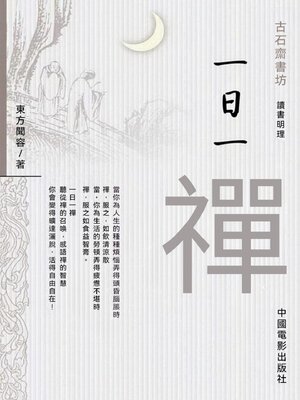 cover image of 一日一禪